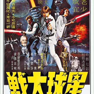 Star Wars Poster Hong Kong