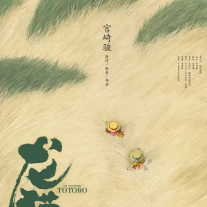 Mein Nachbar Totoro Kunstdruck Chinese
